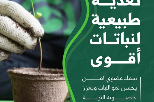 مقال علمي عن السماد العضوي المتخصص باور فيرمي (Power Vermi)